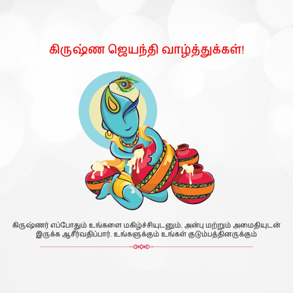 Krishna Janmashtami