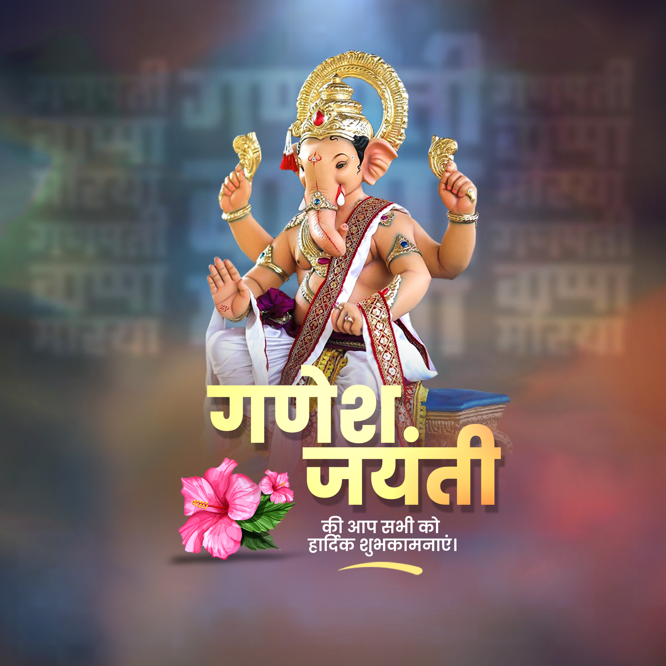 Ganesh Jayanti