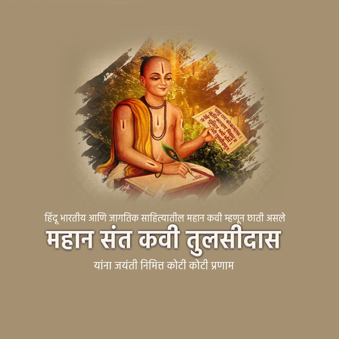 Tulsidas Jayanti