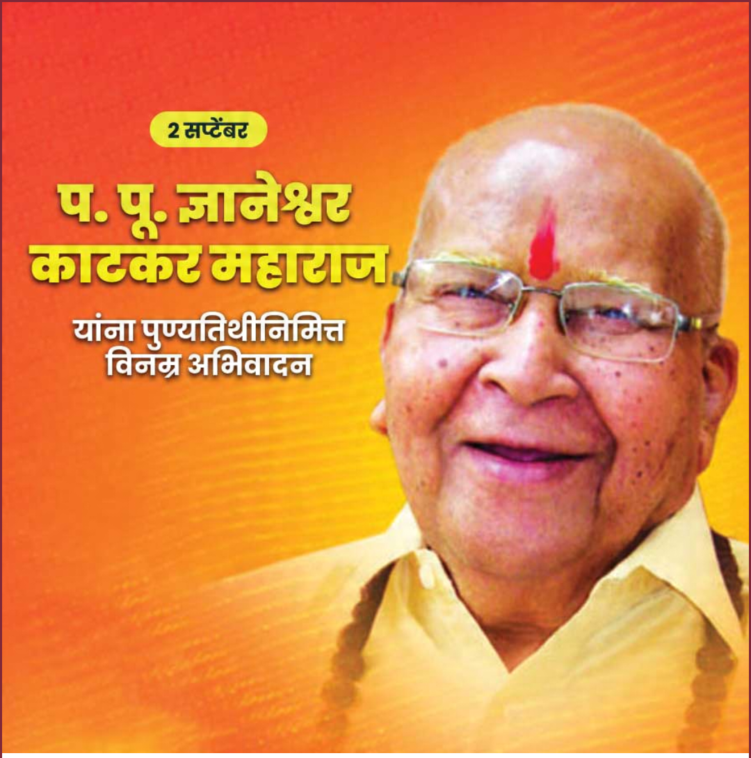 2 Sept दिनविशेष