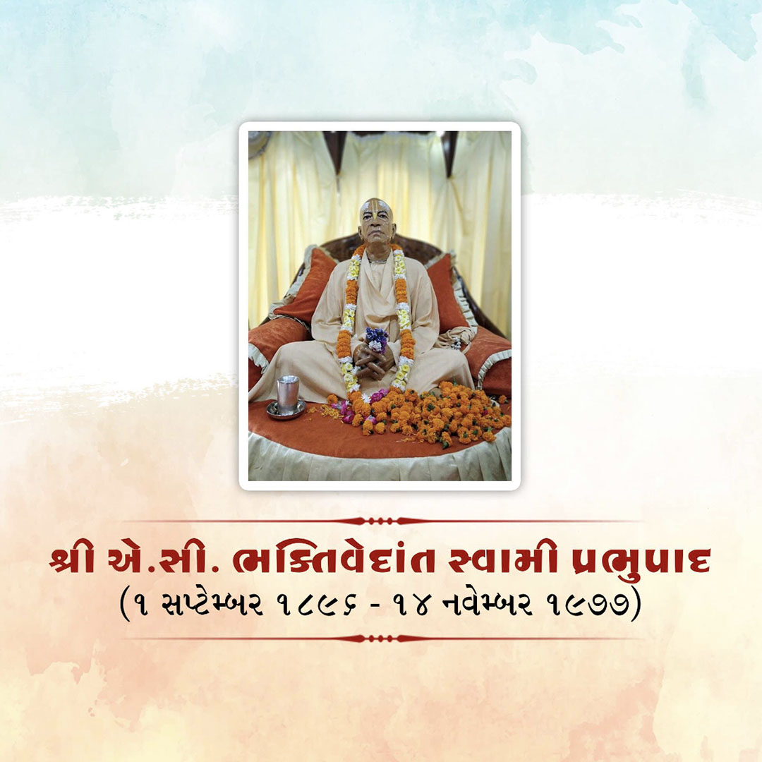 Swami Prabhupada Jayanti