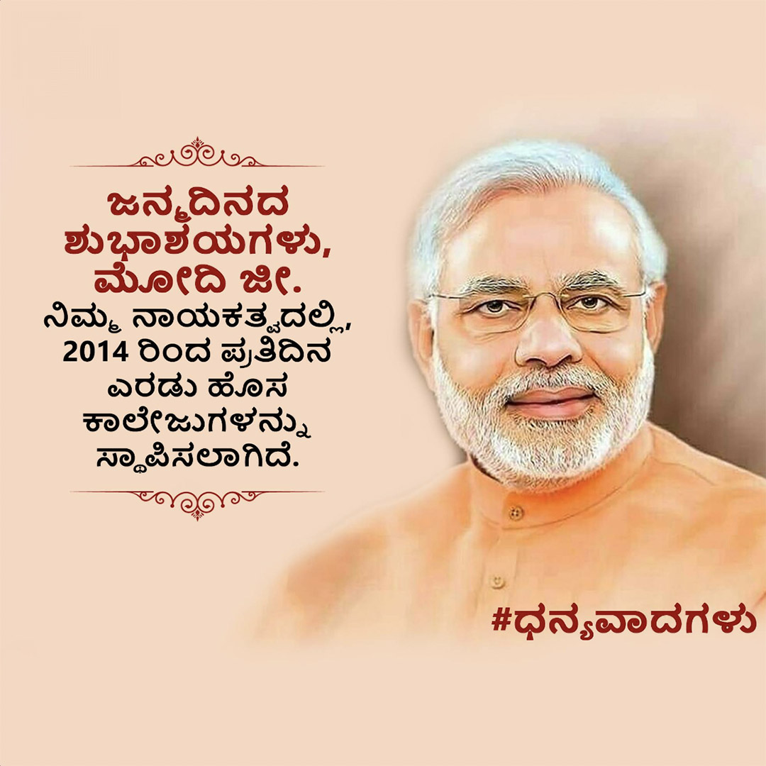 Narendra Modi Happy Birthday