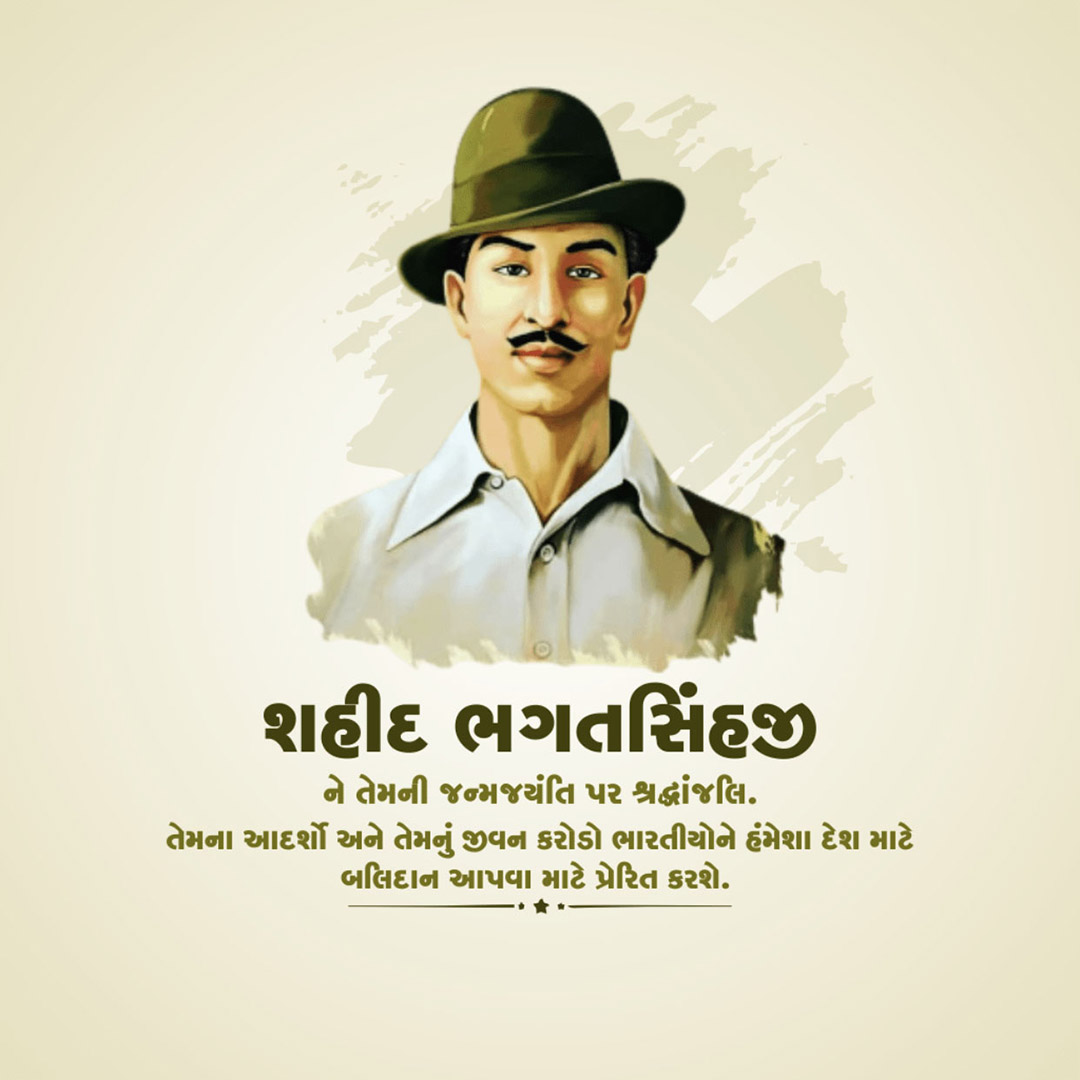 Bhagat Singh Birth Anniversary