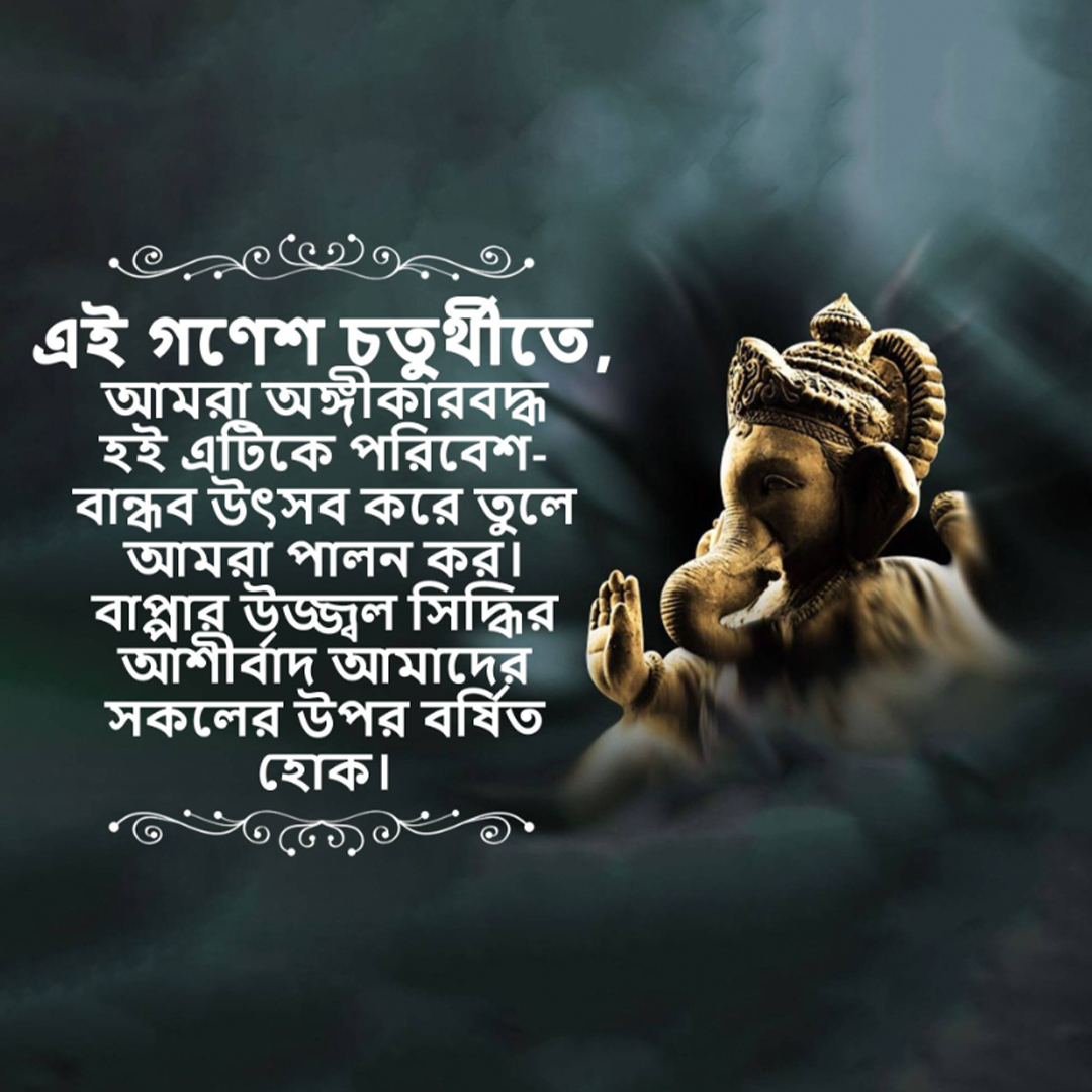Ganesh Chaturthi