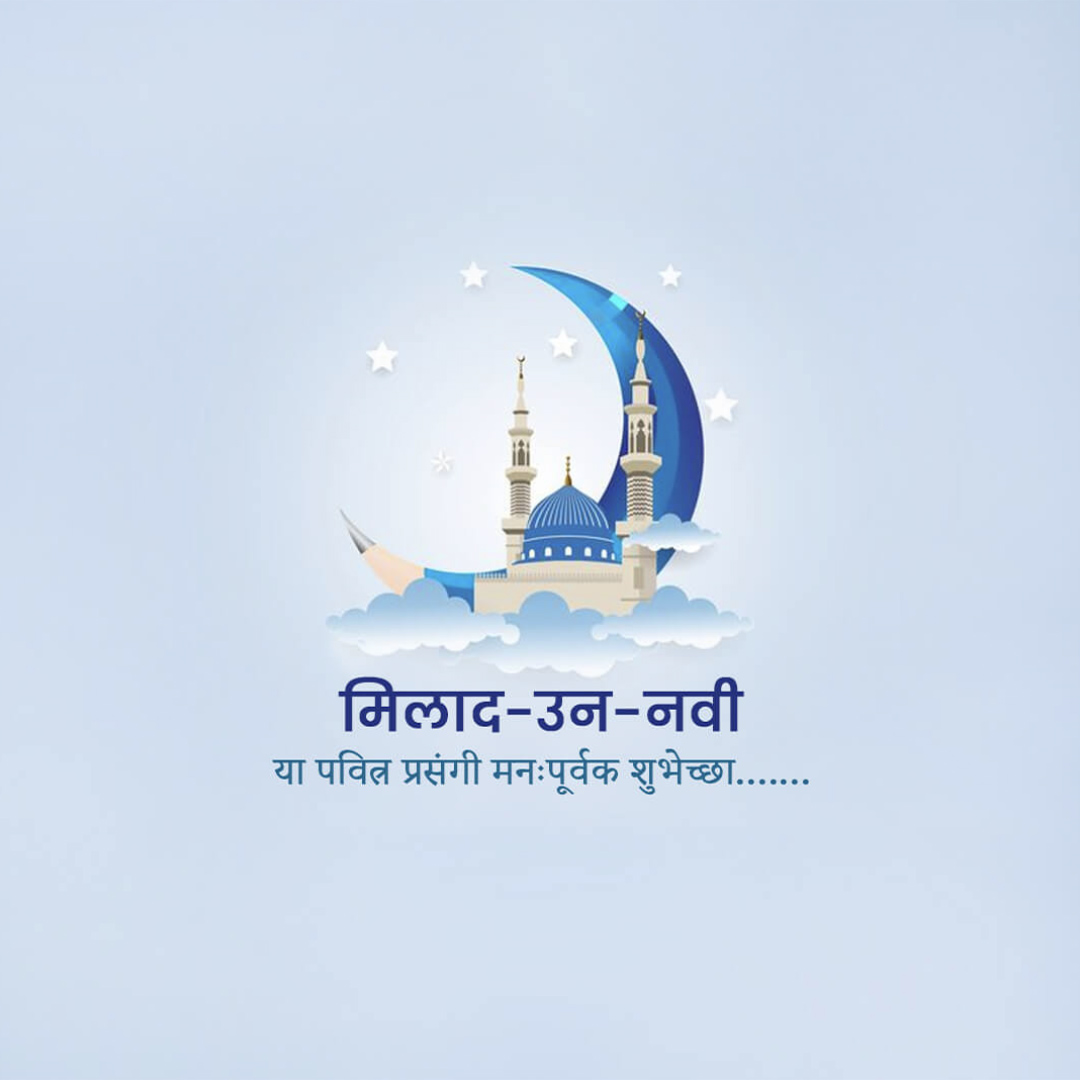 Eid E Milad Un Nabi