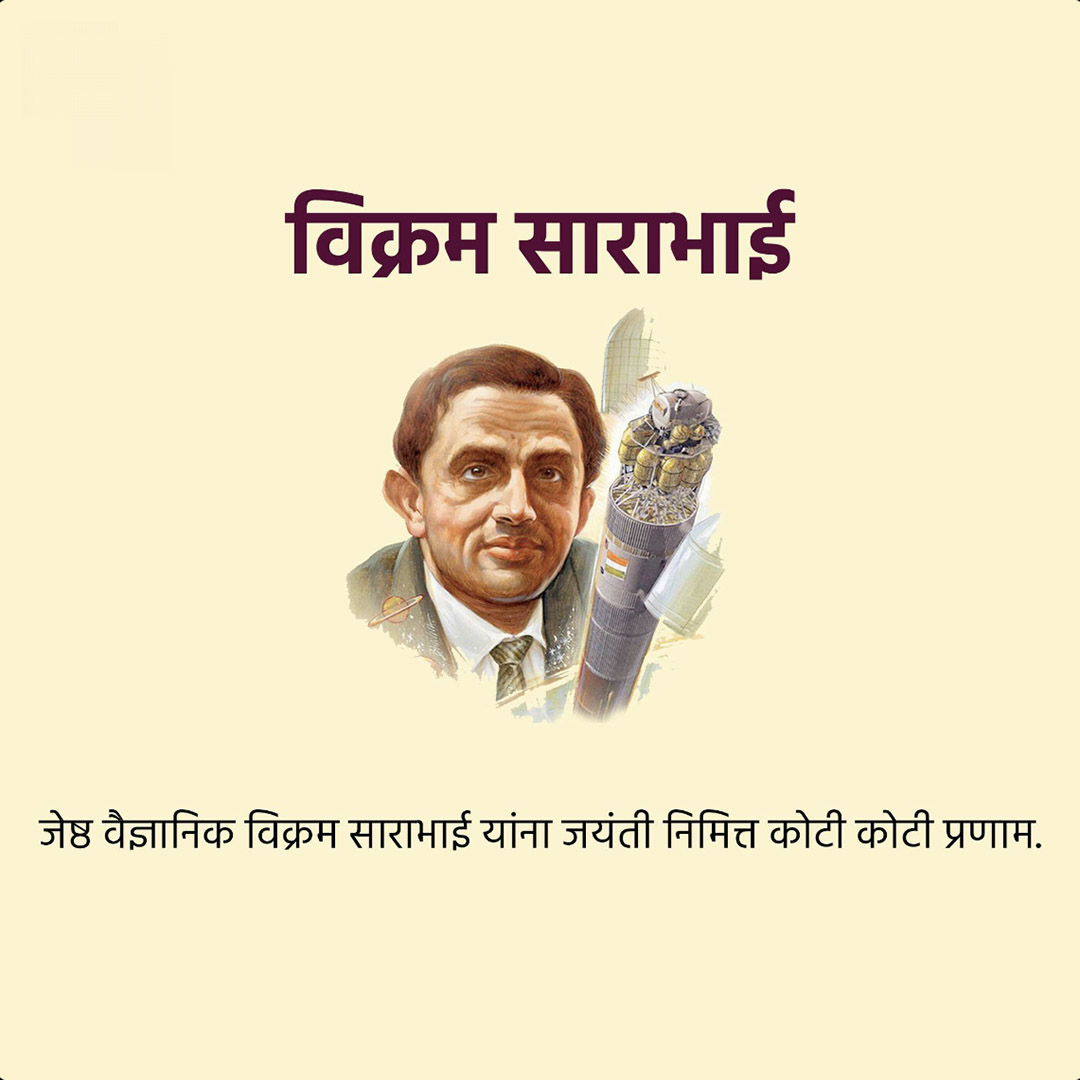 Vikram Sarabhai Birth Anniversary