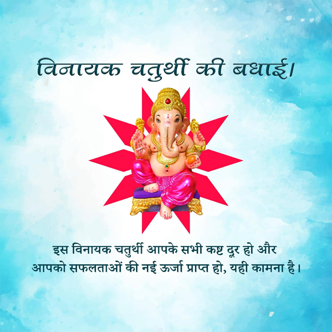 Vinayak Chaturthi