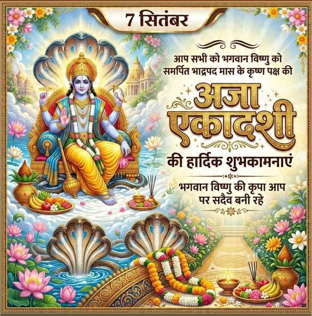 Aja Ekadashi