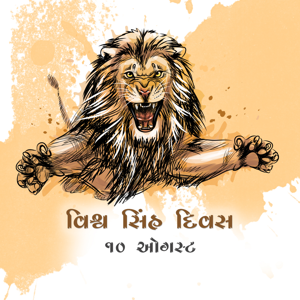 World Lion Day