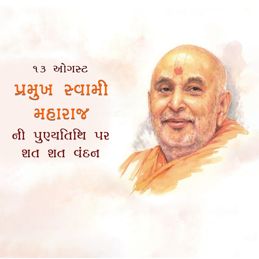 Pramukh Swami Maharaj Death Anniversary