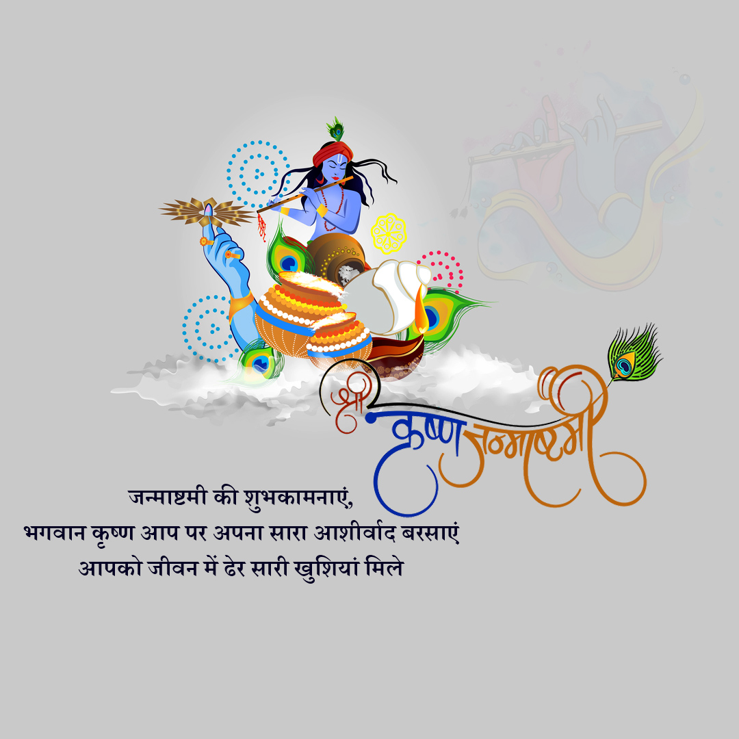 Krishna Janmashtami