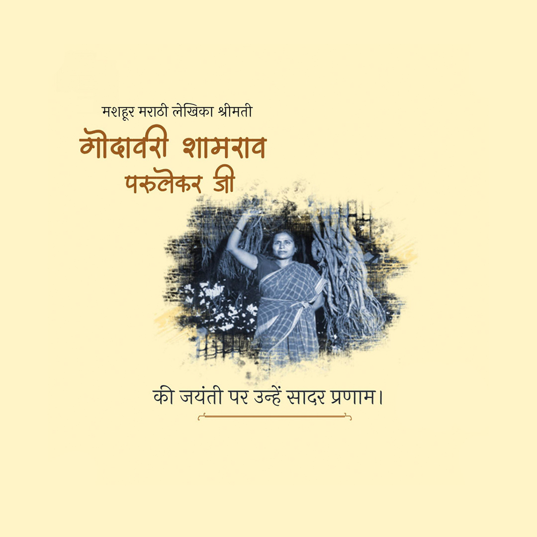 Godavari Parulekar Birth Anniversary