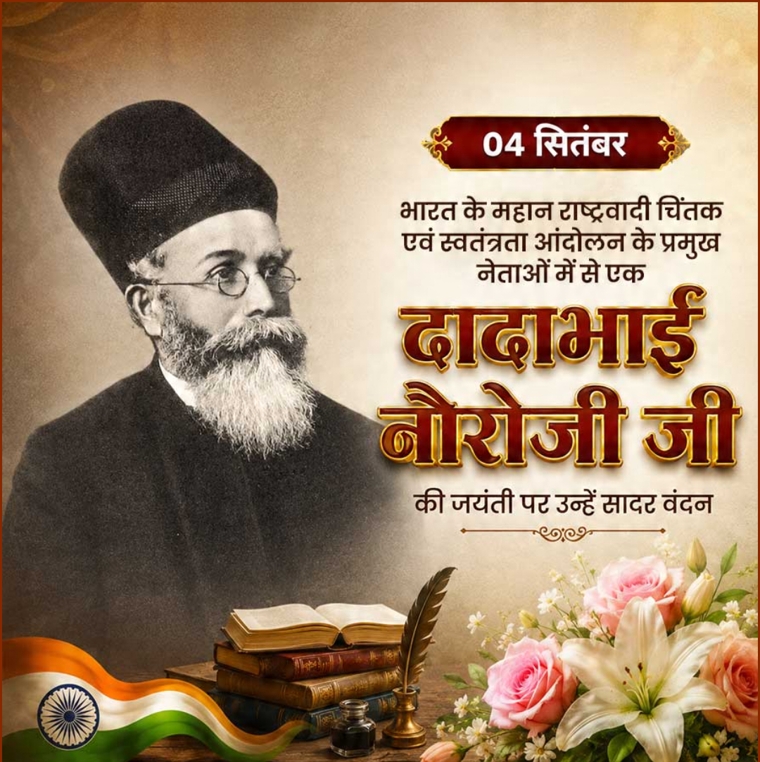 Dadabhai Navroji Birth Anniversary
