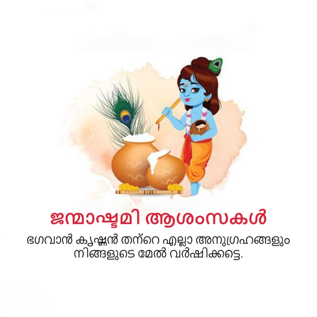 Krishna Janmashtami