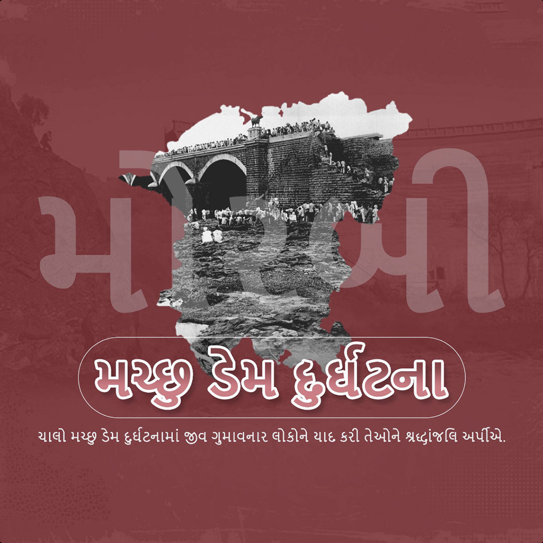 Machchhu Dam Failure