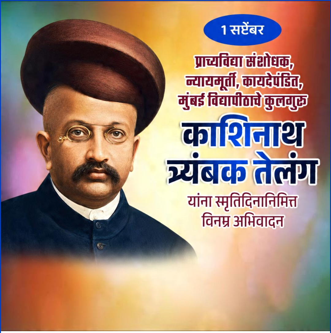 1 Sept दिनविशेष