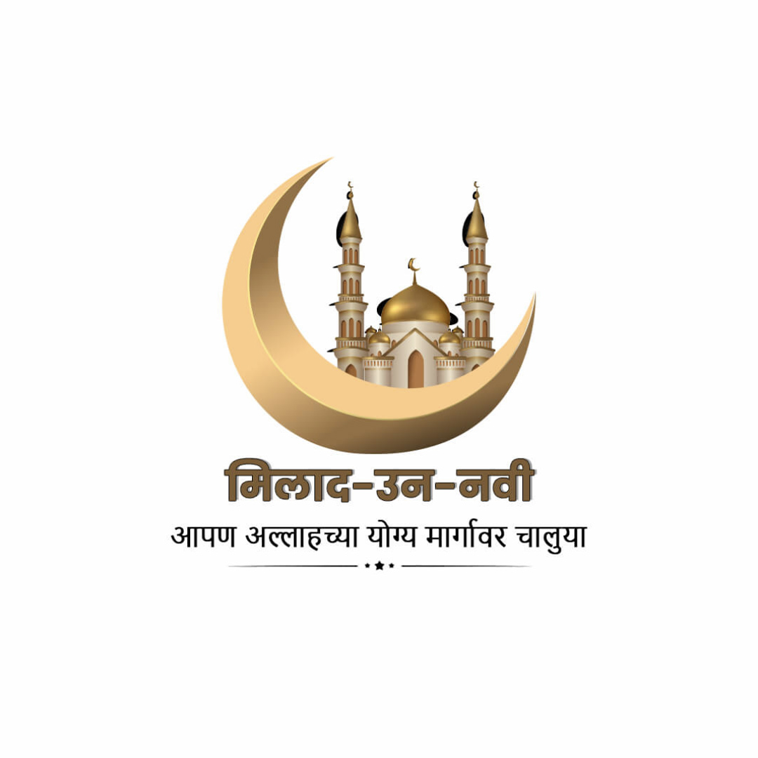 Eid E Milad Un Nabi