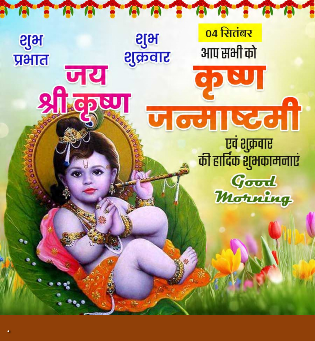 Krishna Janmashtami