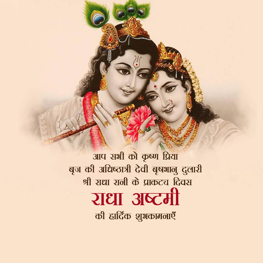 Radhashtami