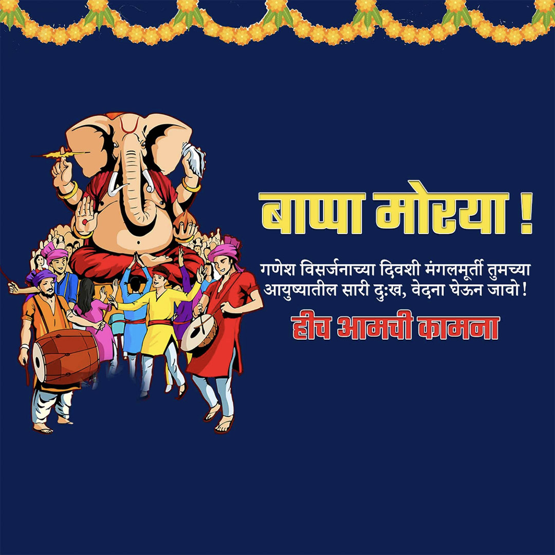 Ganesh Visarjan /Ananta Chaturdashi