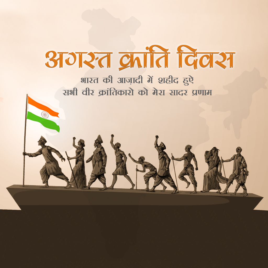 Kranti Diwas or Quit India Day