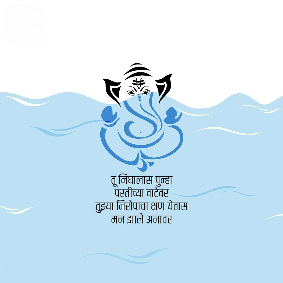 Ganesh Visarjan /Ananta Chaturdashi