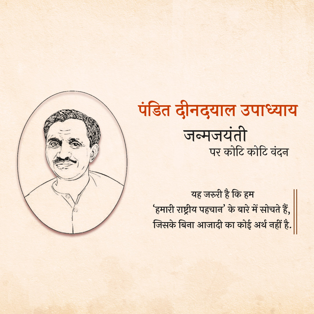 Pandit Dindayal Upadhyay Birth Anniversary