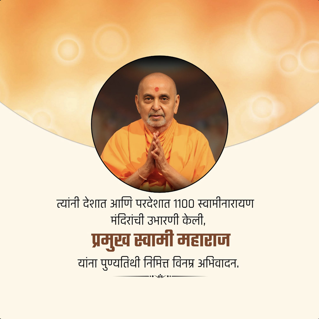 Pramukh Swami Maharaj Death Anniversary