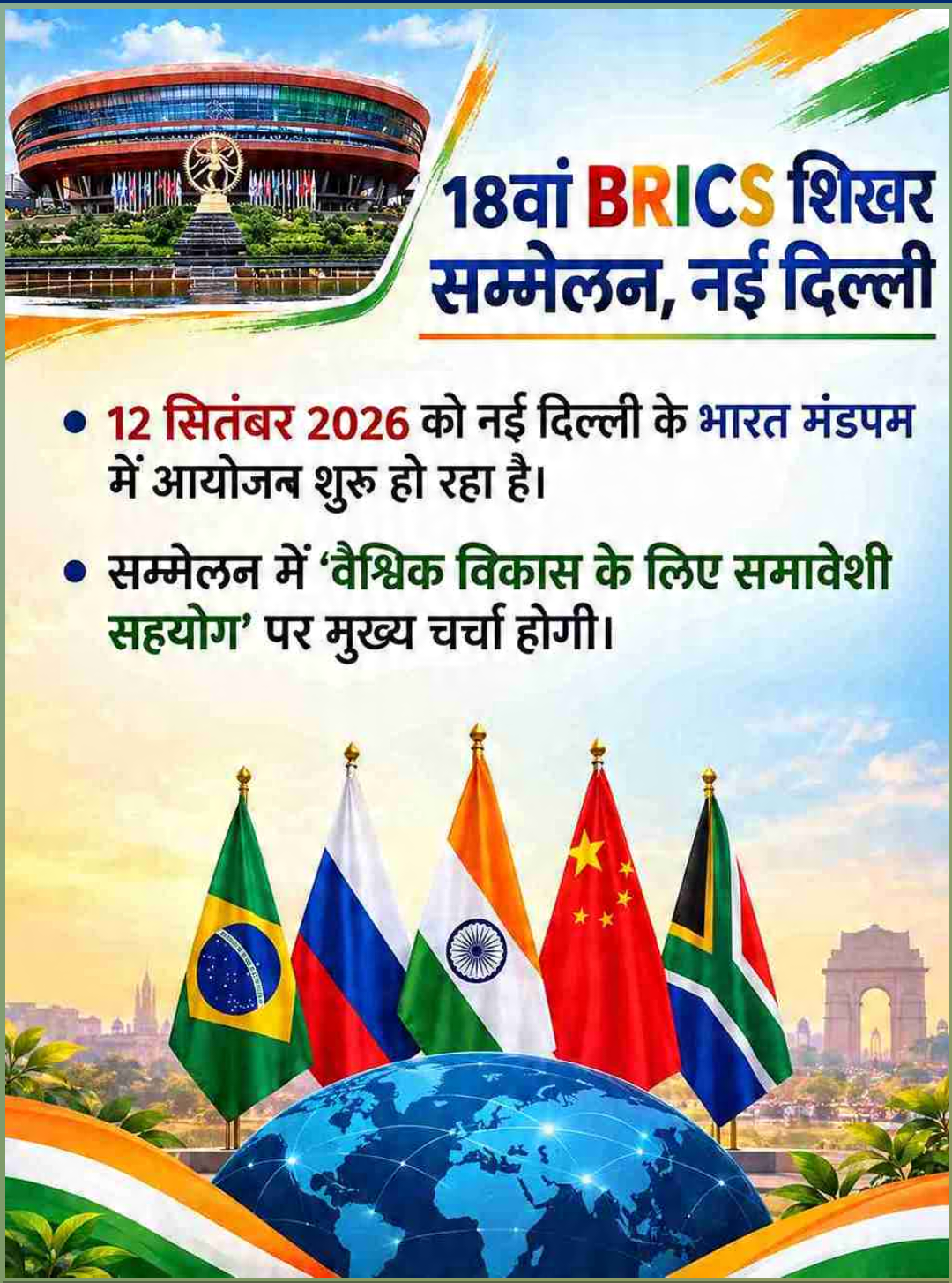 12 Sept दिनविशेष