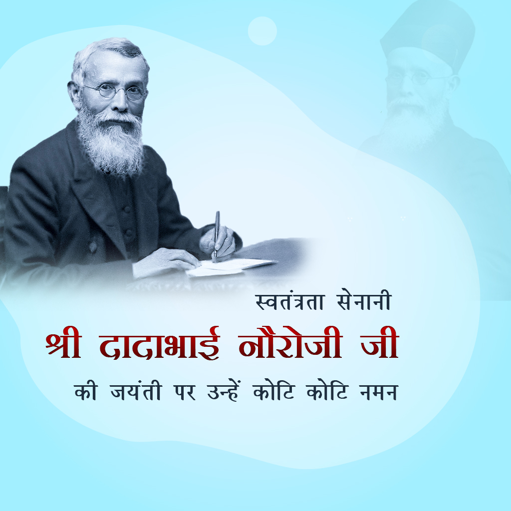 Dadabhai Navroji Birth Anniversary