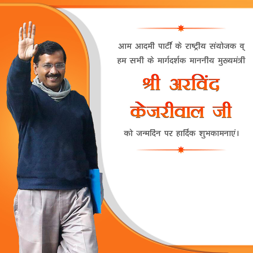 Arvind Kejarival Birthday
