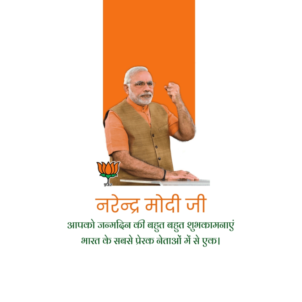 Narendra Modi Happy Birthday