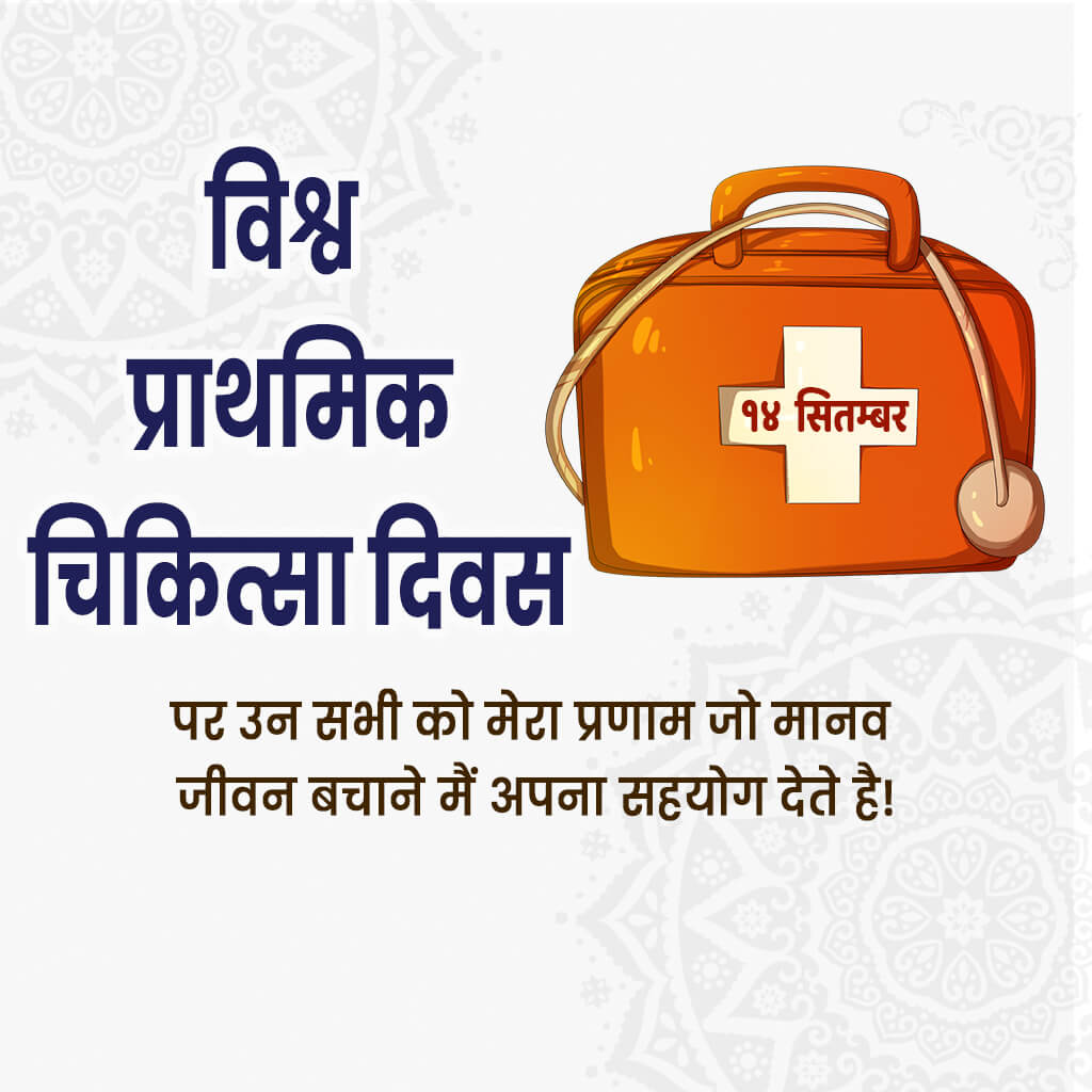 World First Aid Day