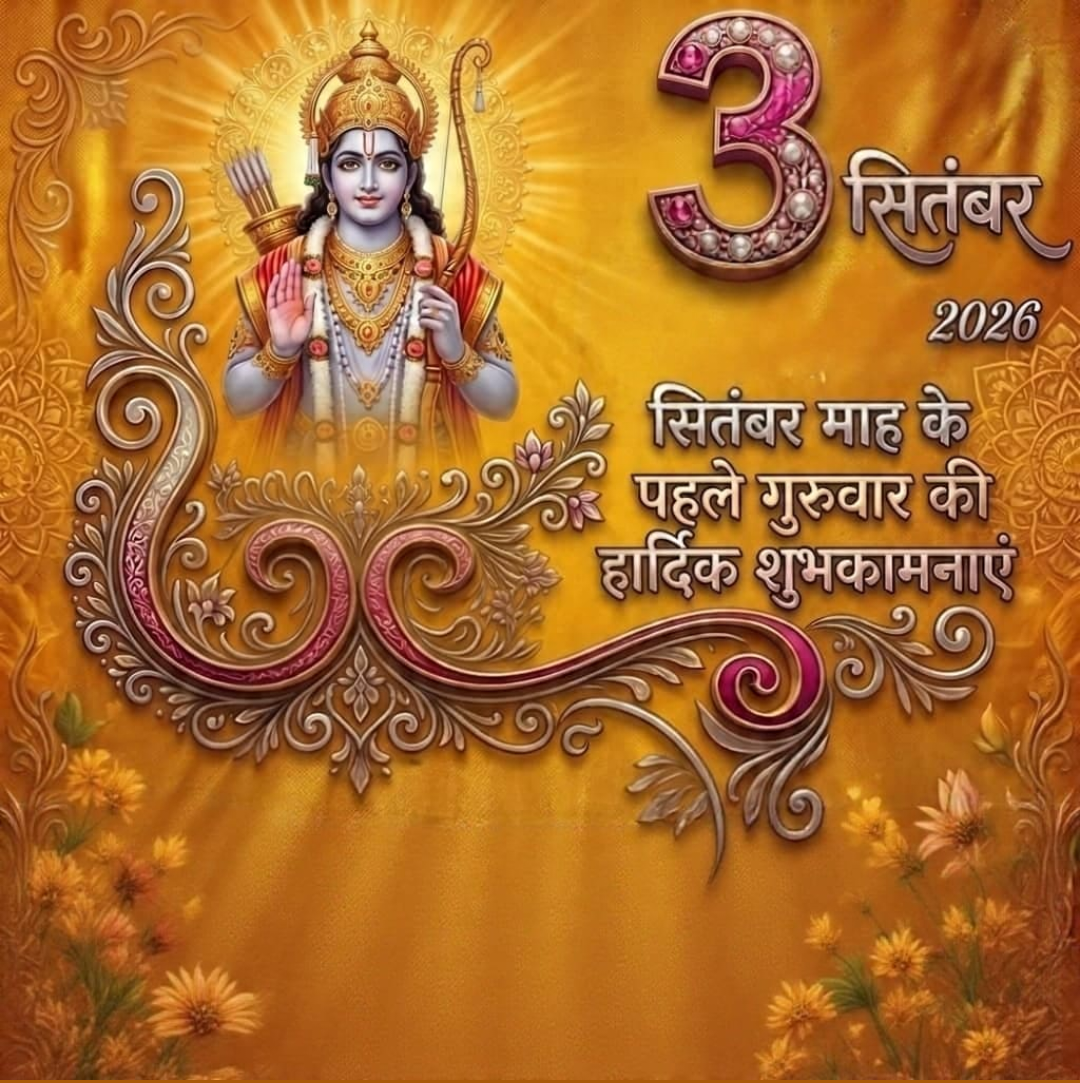 3 Sept दिनविशेष