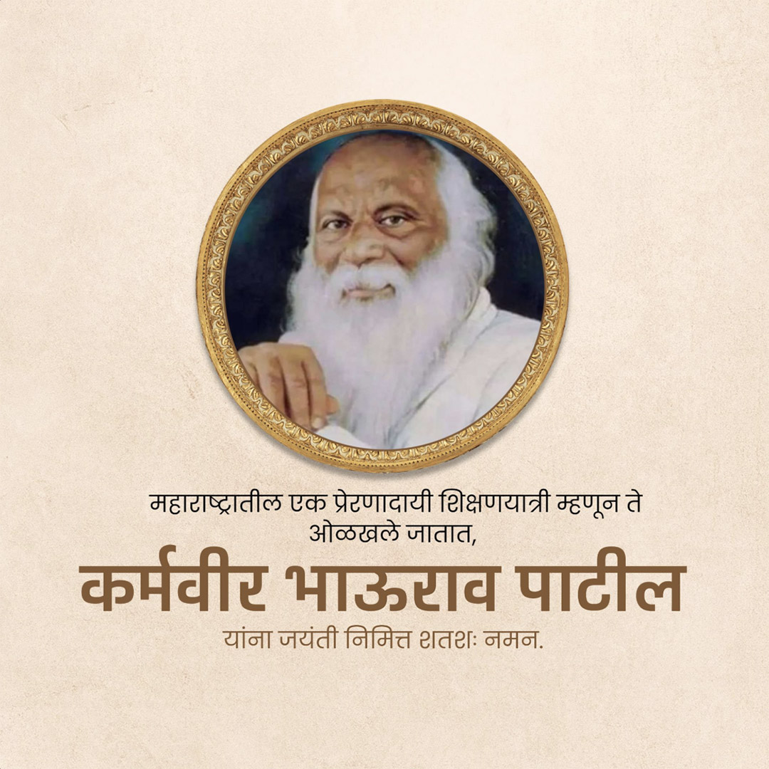 Karmaveer Bhaurao Patil ji Jayanti