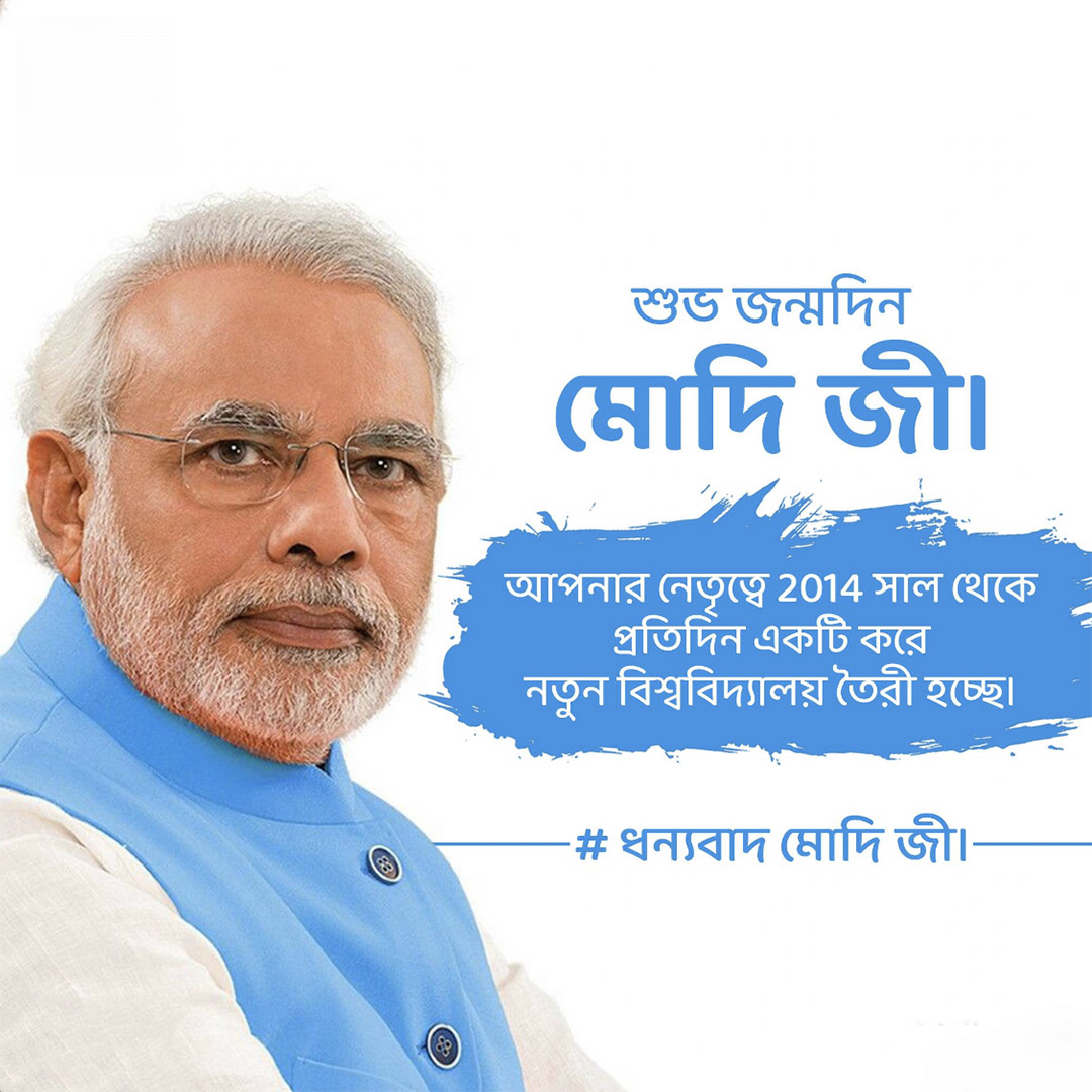 Narendra Modi Happy Birthday