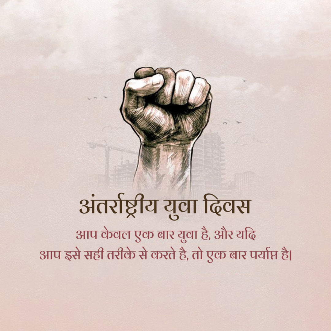 International Youth Day