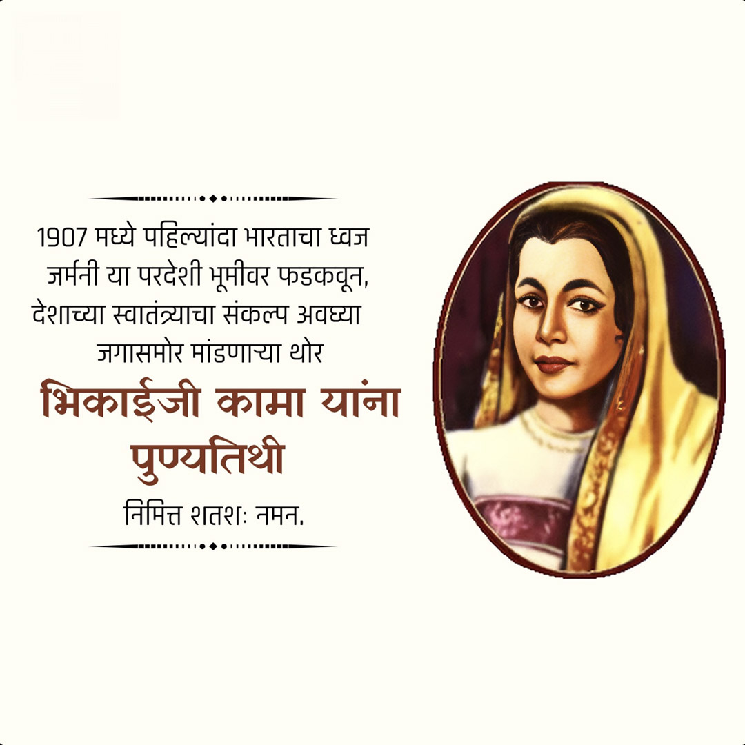 Bhikaiji Cama