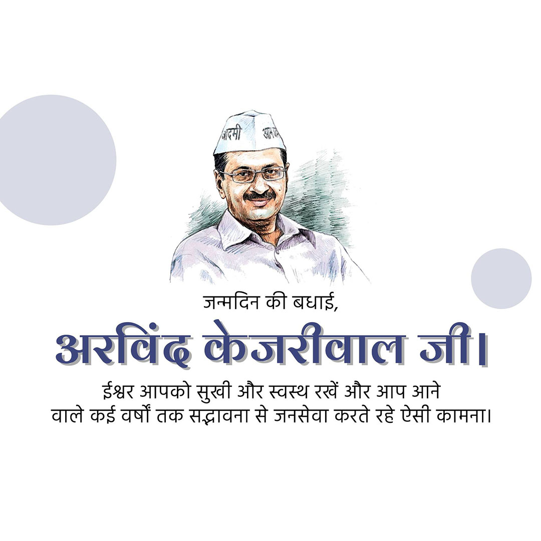 Arvind Kejriwal Birthday
