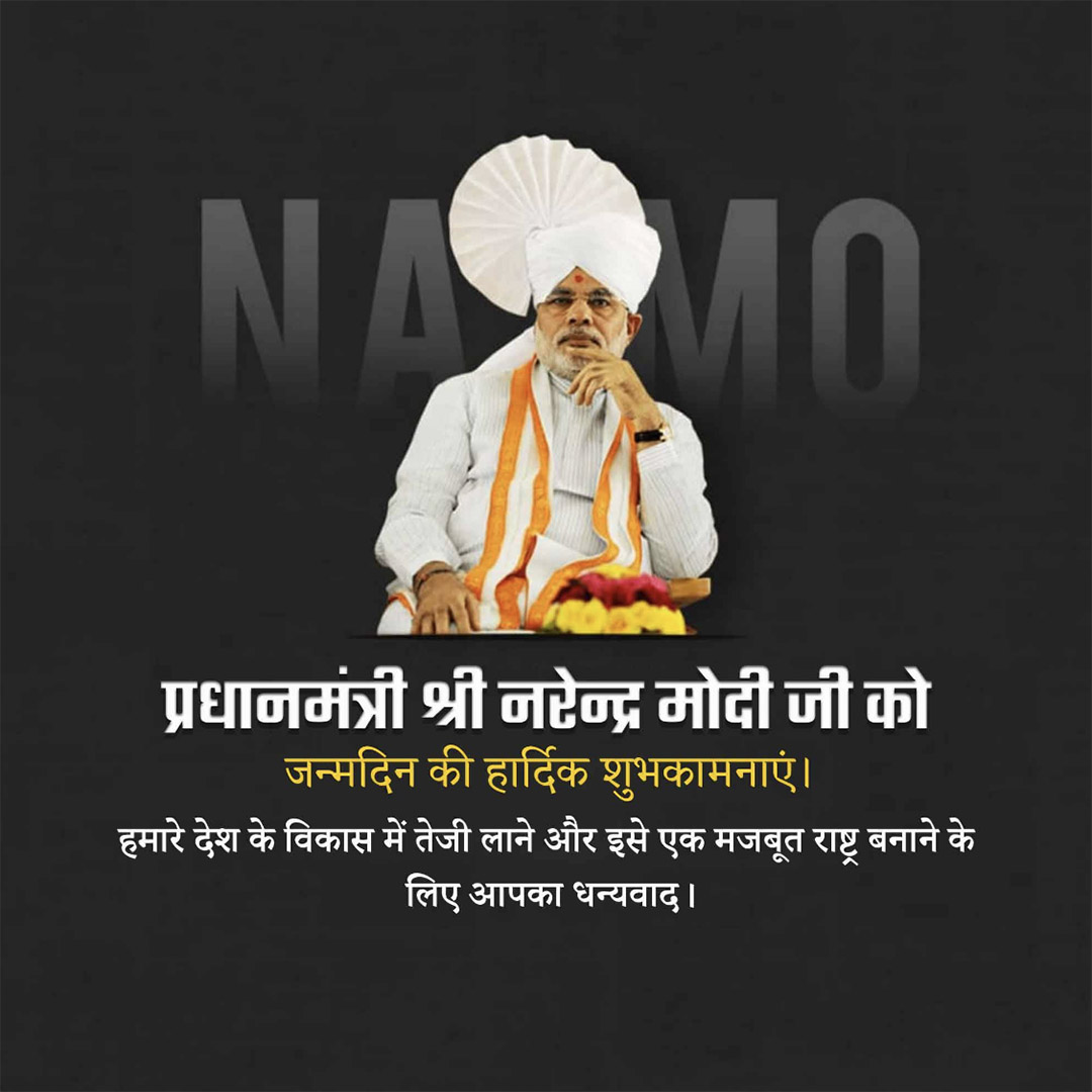 Narendra Modi Happy Birthday