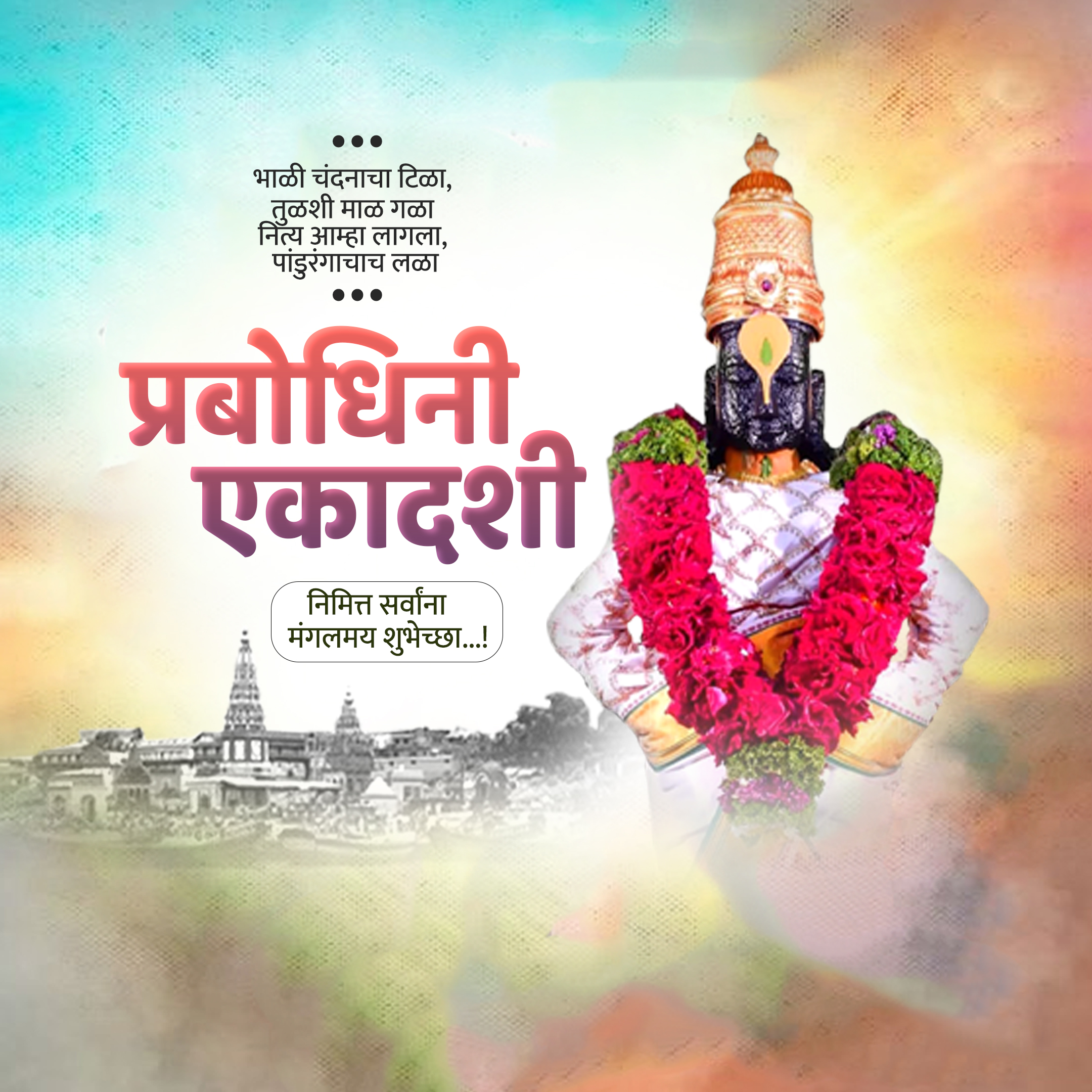 Prabodhini Ekadashi