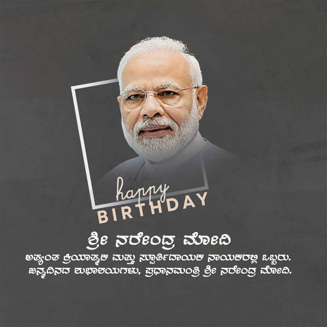 Narendra Modi Happy Birthday