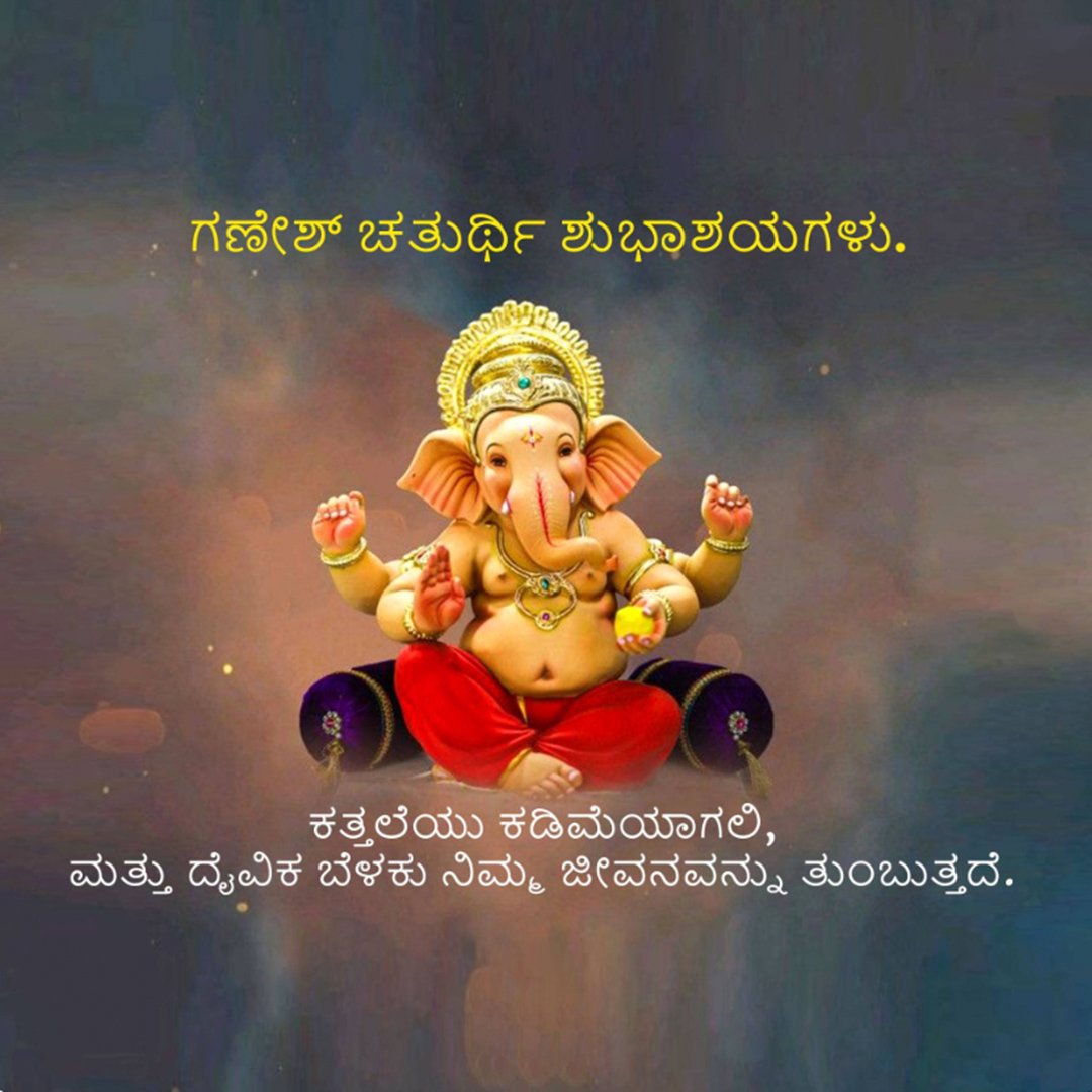 Ganesh Chaturthi