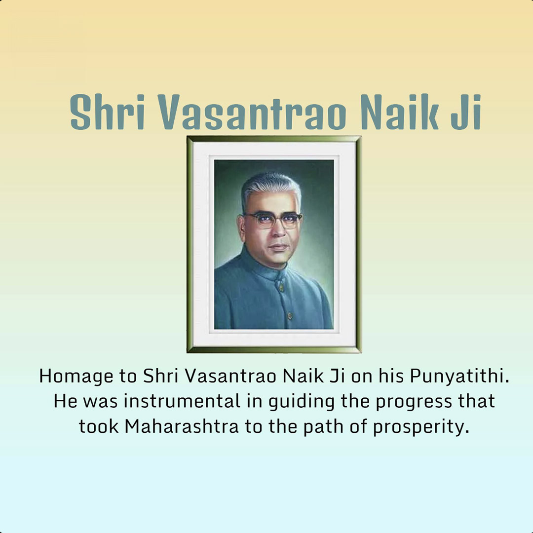 Vasantrao Naik Death Anniversary