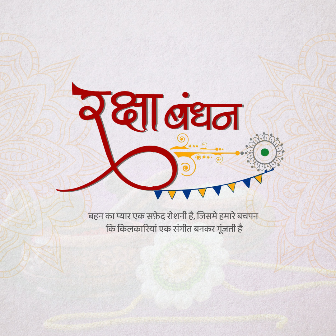 Raksha Bandhan