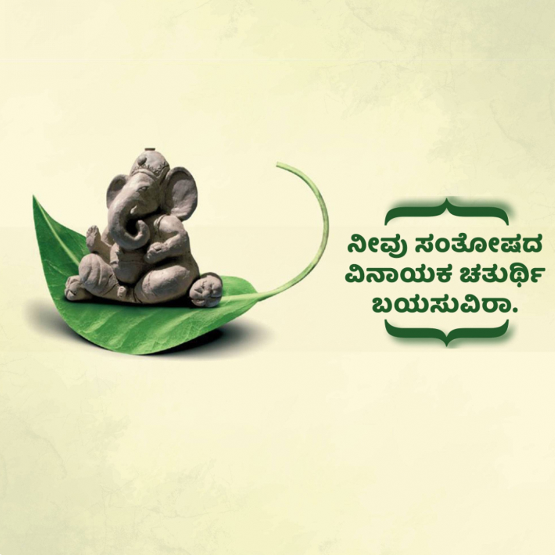 Ganesh Chaturthi