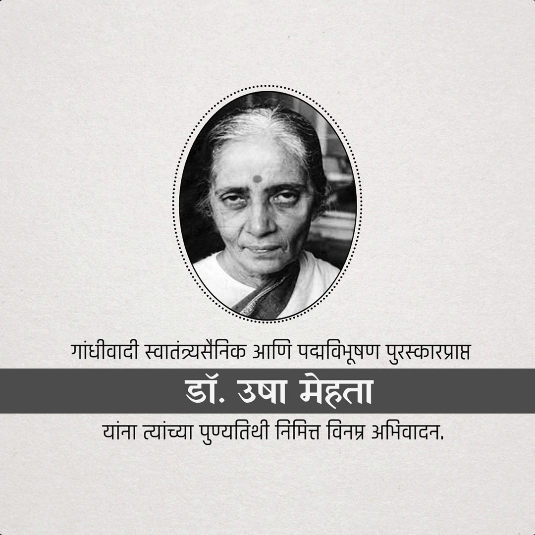 Usha Mehta Death Anniversary