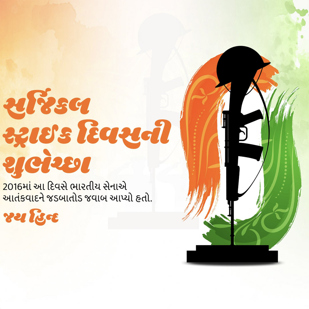 Surgical Strike Day