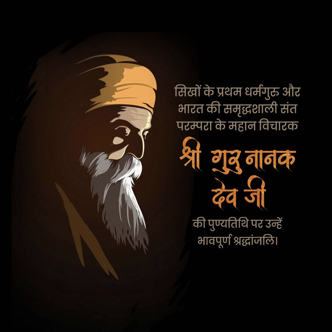 Guru Nanak Dev Ji Punyatithi