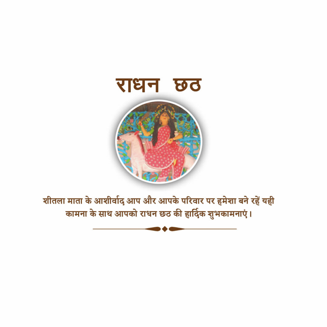 Randhan Chhath